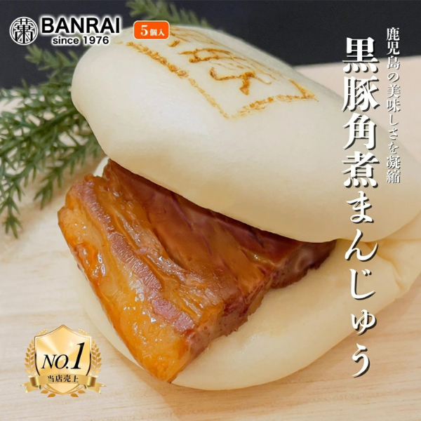 黒豚まんじゅう 【5個】