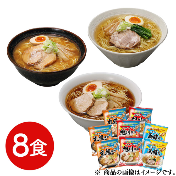 三大産地ラーメンセット
