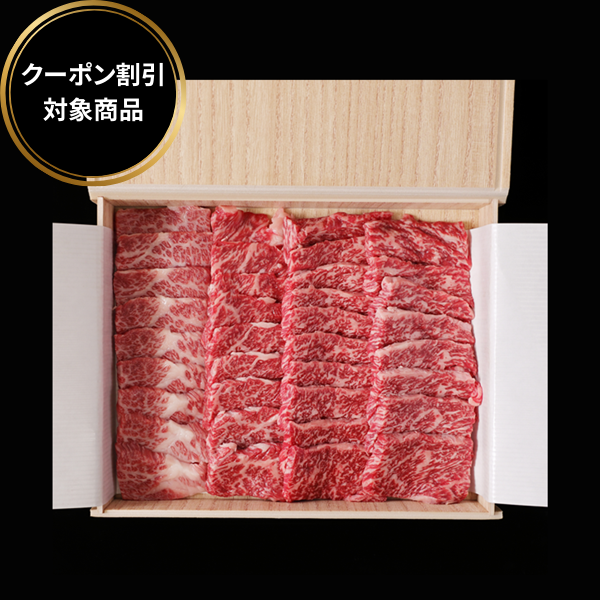 黒毛和牛　バラ焼肉　【 600g 】